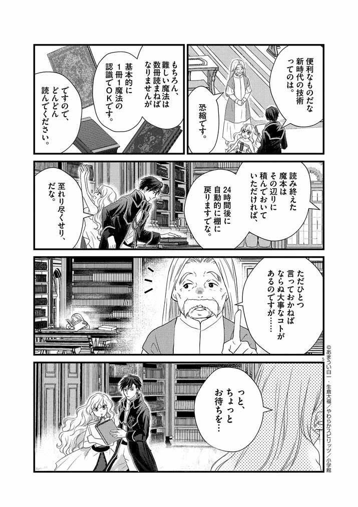 強すぎて勇者パーティーを卒業した最強剣士、魔法学園でも愛される 第2話 - 5