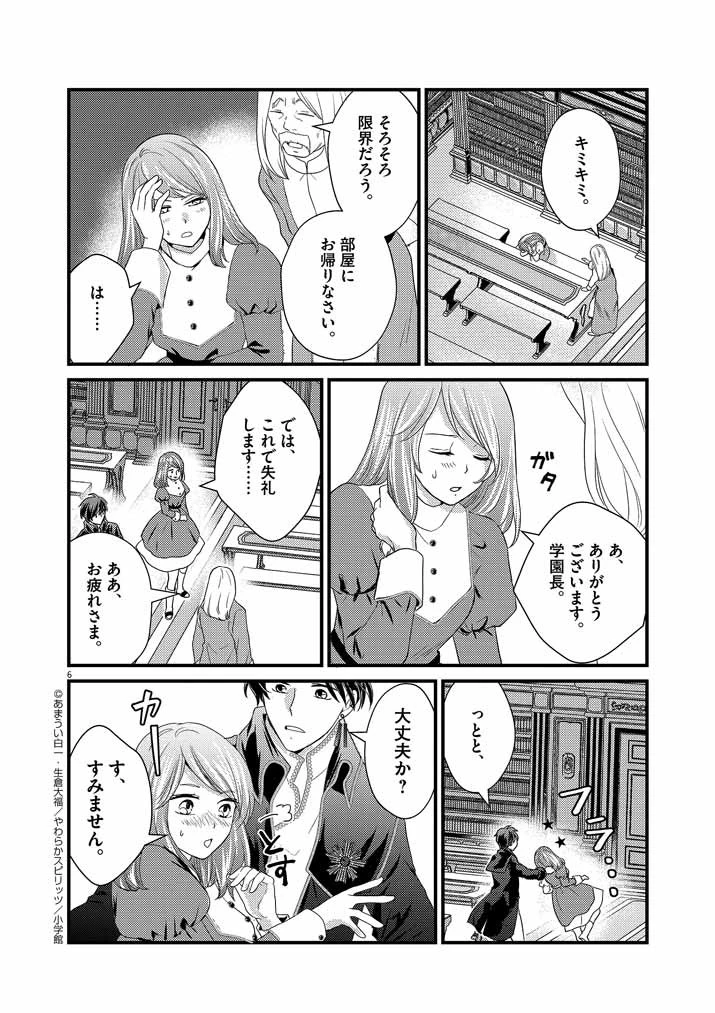 強すぎて勇者パーティーを卒業した最強剣士、魔法学園でも愛される 第2話 - 6