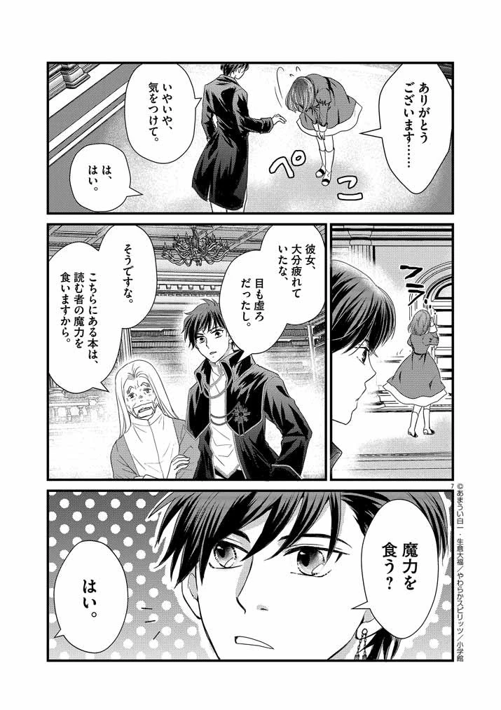 強すぎて勇者パーティーを卒業した最強剣士、魔法学園でも愛される 第2話 - 7