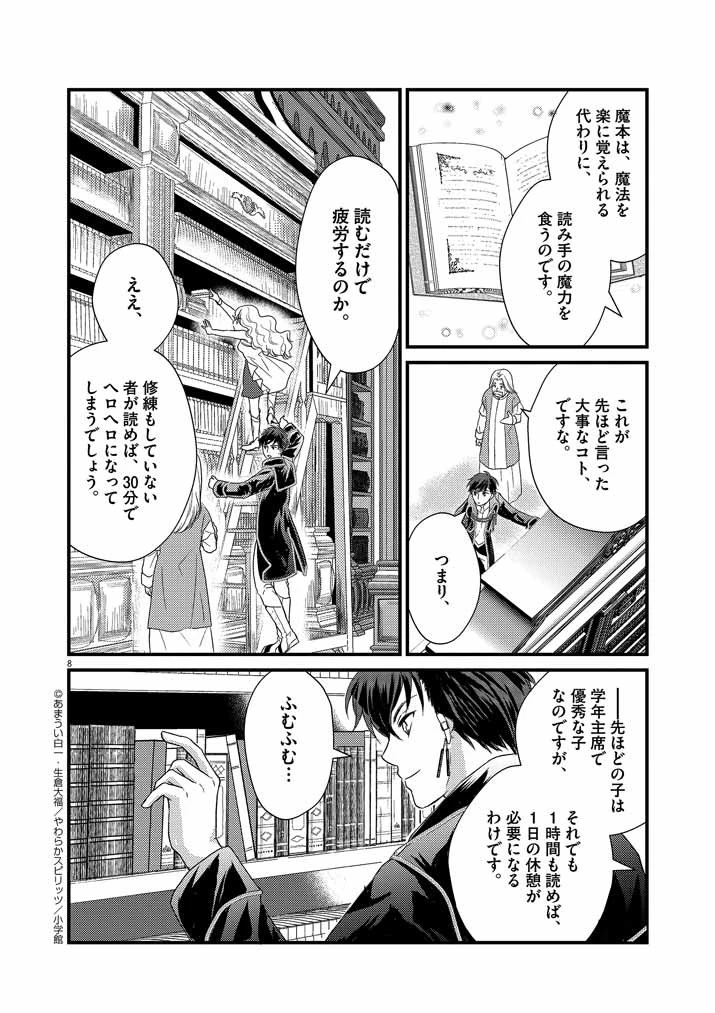 強すぎて勇者パーティーを卒業した最強剣士、魔法学園でも愛される 第2話 - 8