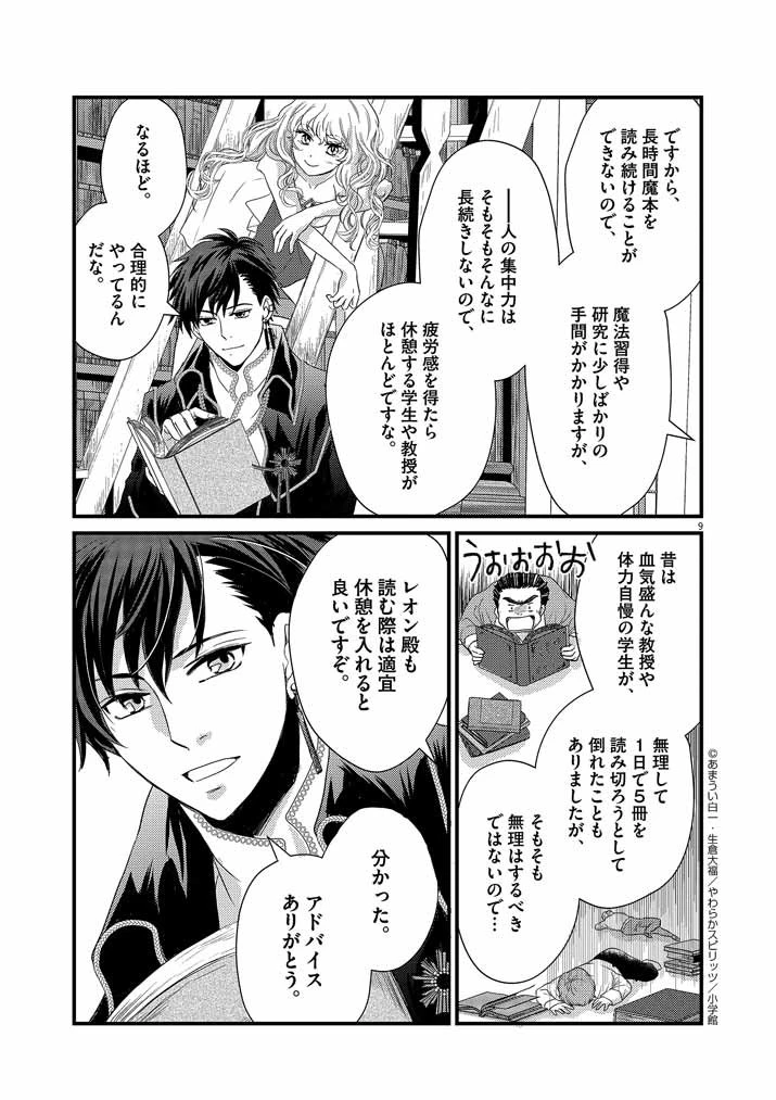 強すぎて勇者パーティーを卒業した最強剣士、魔法学園でも愛される 第2話 - 9