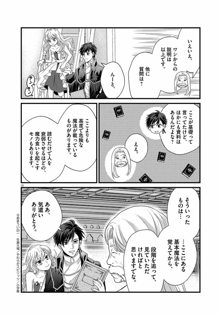 強すぎて勇者パーティーを卒業した最強剣士、魔法学園でも愛される 第2話 - 10