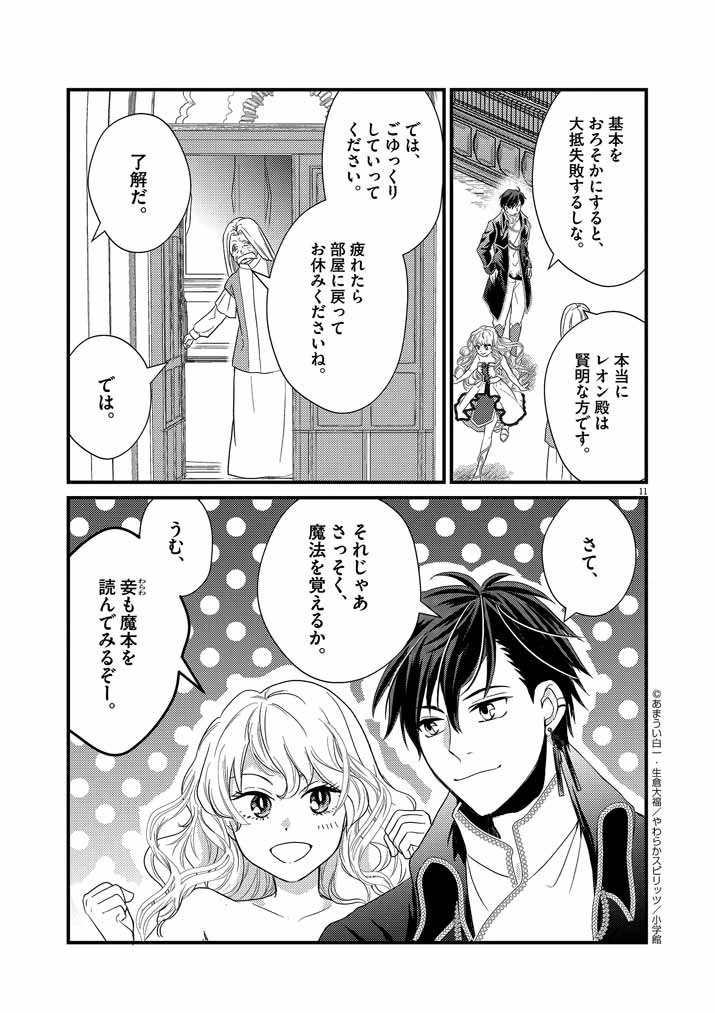 強すぎて勇者パーティーを卒業した最強剣士、魔法学園でも愛される 第2話 - 11