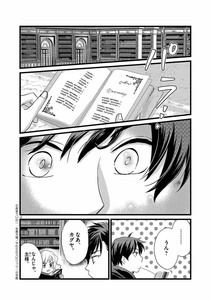 強すぎて勇者パーティーを卒業した最強剣士、魔法学園でも愛される 第2話 - 12