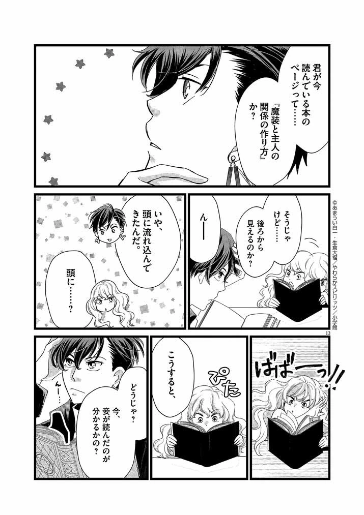 強すぎて勇者パーティーを卒業した最強剣士、魔法学園でも愛される 第2話 - 13