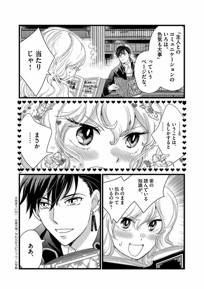 強すぎて勇者パーティーを卒業した最強剣士、魔法学園でも愛される 第2話 - 14