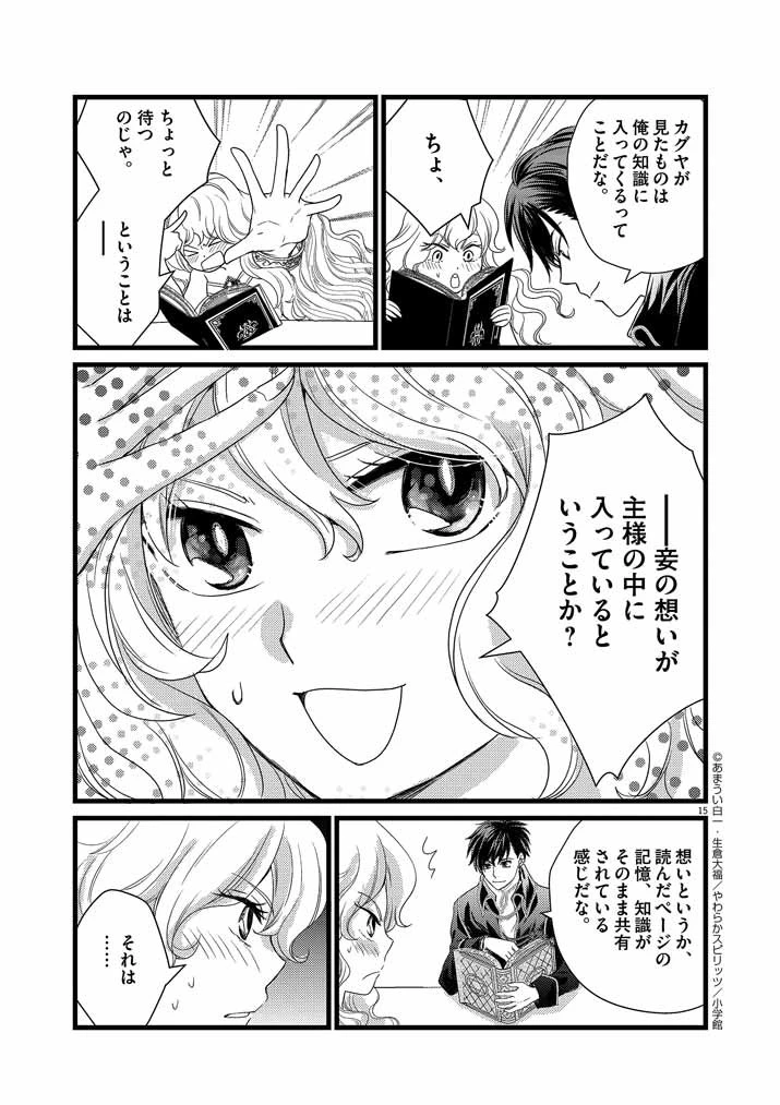 強すぎて勇者パーティーを卒業した最強剣士、魔法学園でも愛される 第2話 - 15