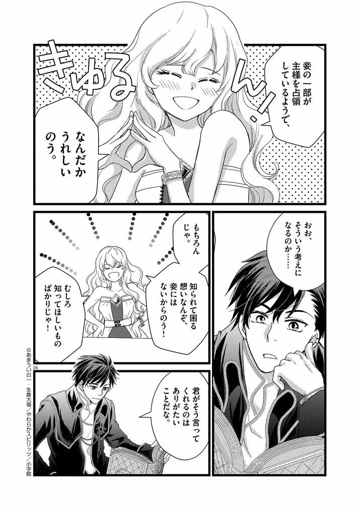 強すぎて勇者パーティーを卒業した最強剣士、魔法学園でも愛される 第2話 - 16