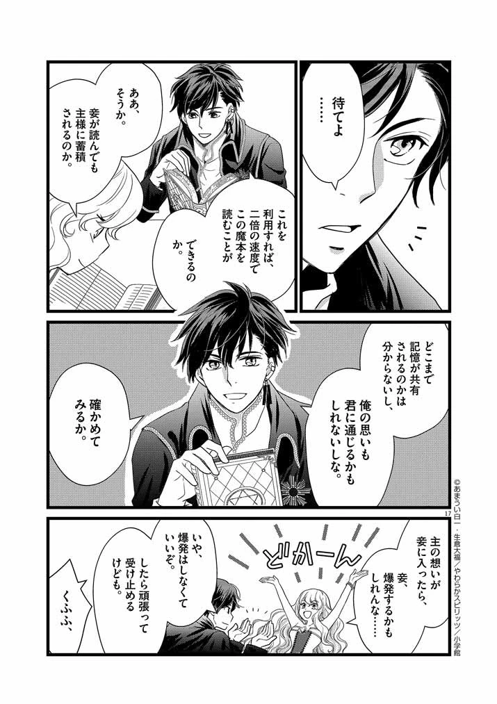 強すぎて勇者パーティーを卒業した最強剣士、魔法学園でも愛される 第2話 - 17