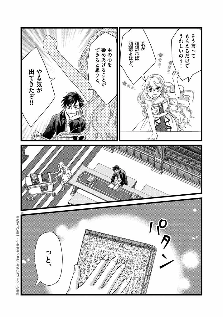 強すぎて勇者パーティーを卒業した最強剣士、魔法学園でも愛される 第2話 - 18