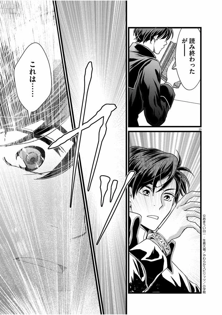 強すぎて勇者パーティーを卒業した最強剣士、魔法学園でも愛される 第2話 - 19