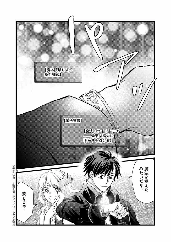 強すぎて勇者パーティーを卒業した最強剣士、魔法学園でも愛される 第2話 - 20