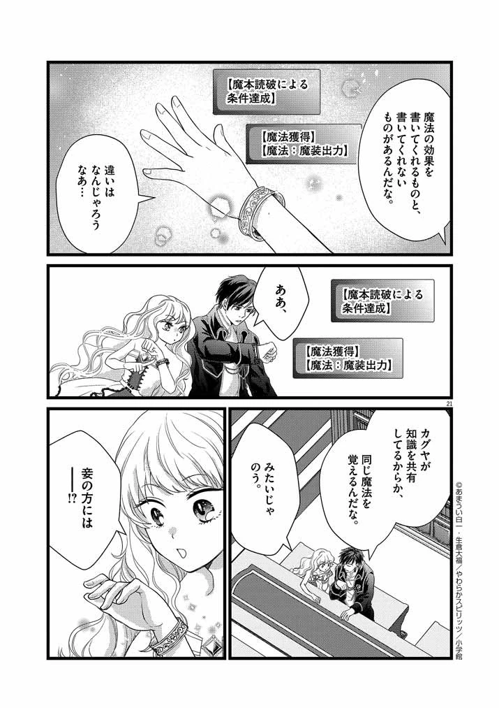 強すぎて勇者パーティーを卒業した最強剣士、魔法学園でも愛される 第2話 - 21