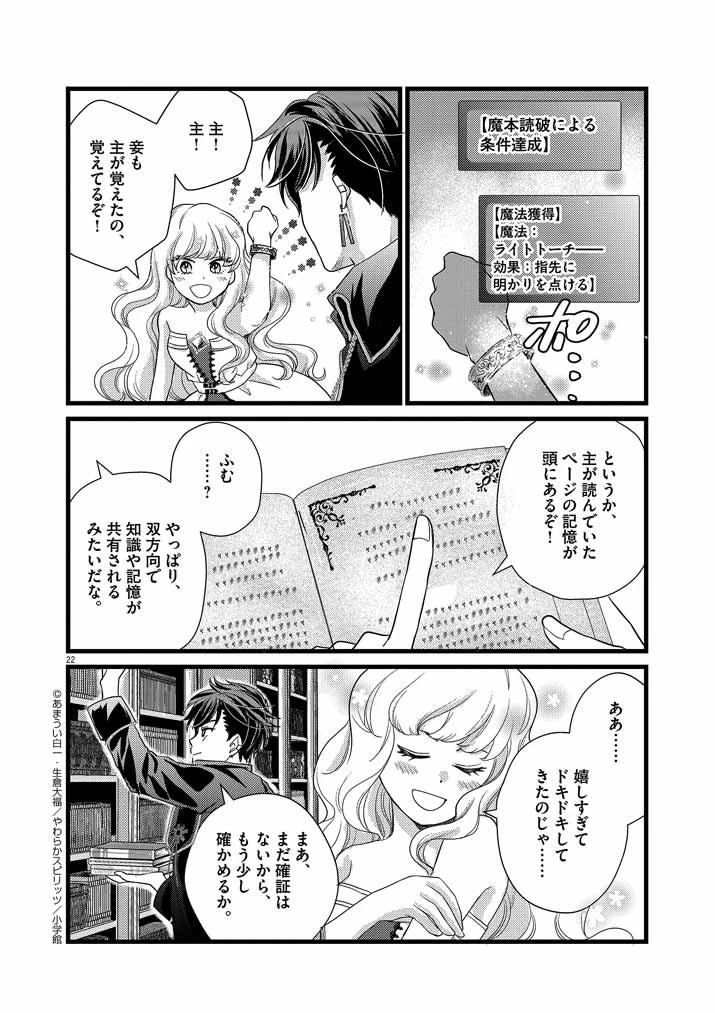 強すぎて勇者パーティーを卒業した最強剣士、魔法学園でも愛される 第2話 - 22