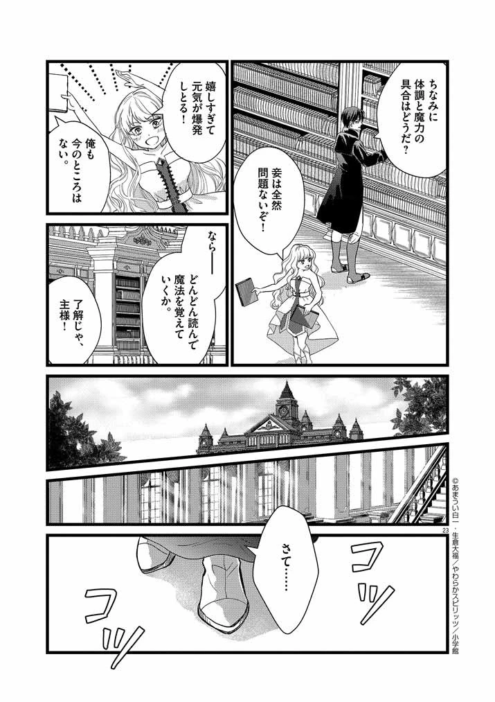 強すぎて勇者パーティーを卒業した最強剣士、魔法学園でも愛される 第2話 - 23