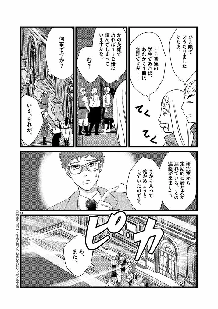強すぎて勇者パーティーを卒業した最強剣士、魔法学園でも愛される 第2話 - 24
