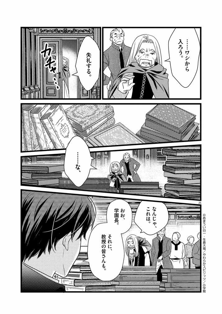 強すぎて勇者パーティーを卒業した最強剣士、魔法学園でも愛される 第2話 - 25