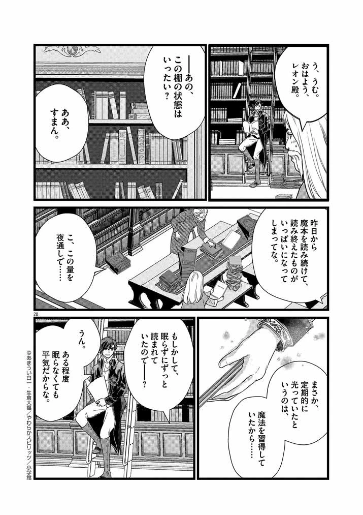 強すぎて勇者パーティーを卒業した最強剣士、魔法学園でも愛される 第2話 - 27