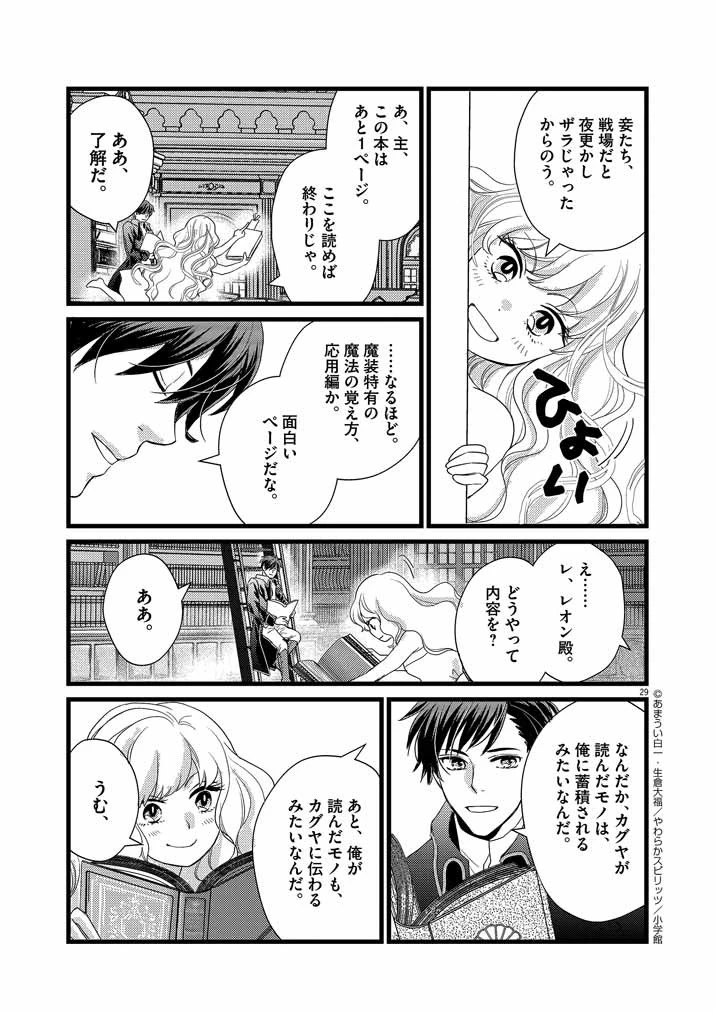 強すぎて勇者パーティーを卒業した最強剣士、魔法学園でも愛される 第2話 - 28