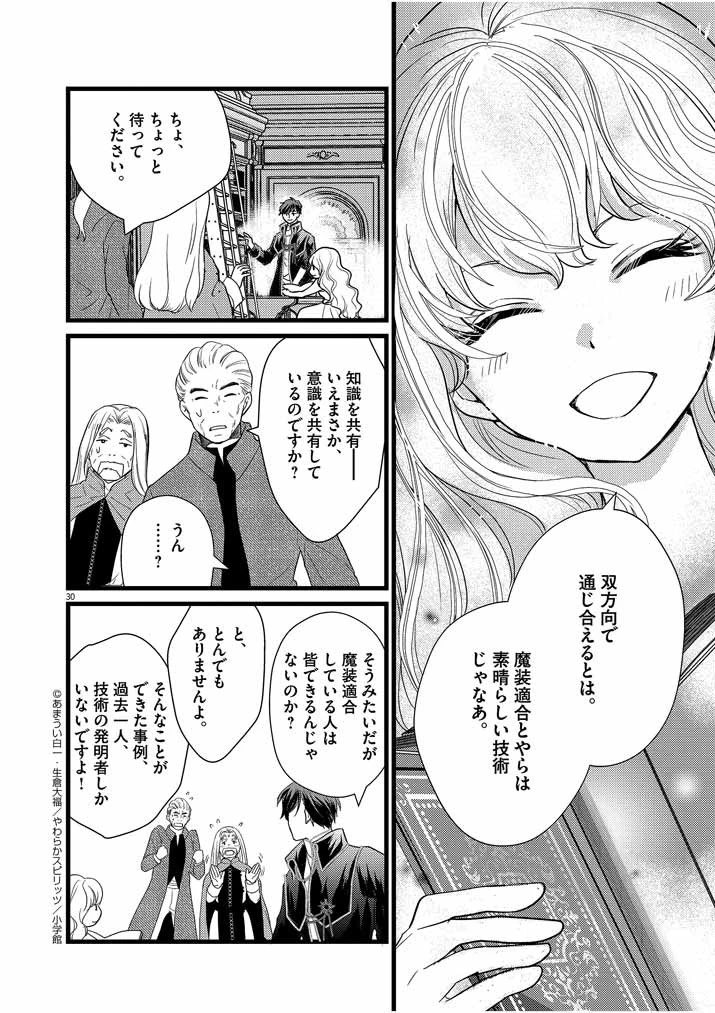 強すぎて勇者パーティーを卒業した最強剣士、魔法学園でも愛される 第2話 - 29