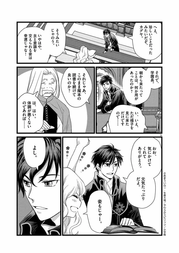 強すぎて勇者パーティーを卒業した最強剣士、魔法学園でも愛される 第2話 - 30