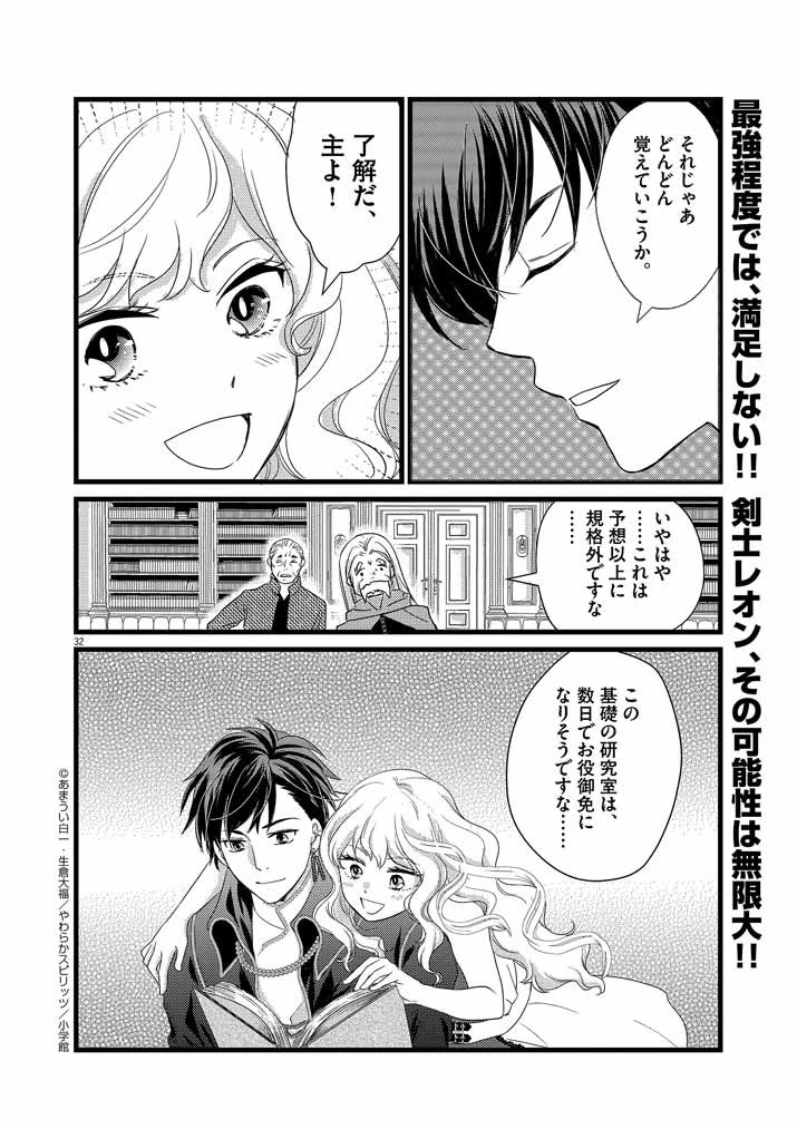 強すぎて勇者パーティーを卒業した最強剣士、魔法学園でも愛される 第2話 - 31