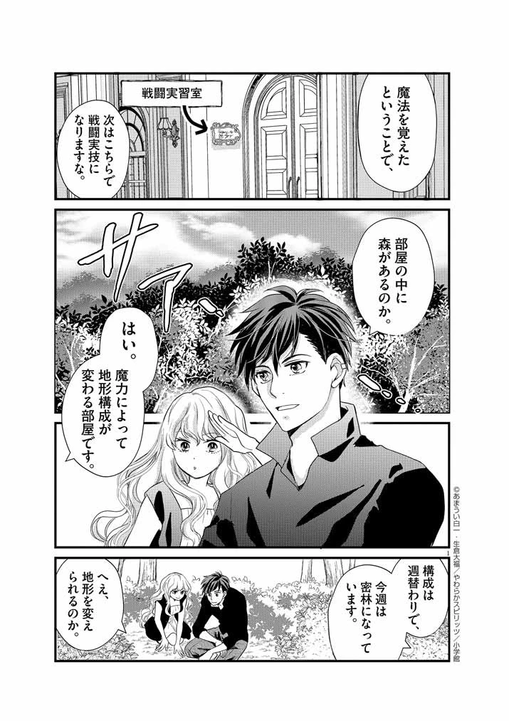 強すぎて勇者パーティーを卒業した最強剣士、魔法学園でも愛される 第3話 - 1