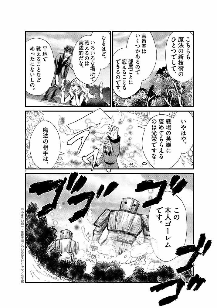 強すぎて勇者パーティーを卒業した最強剣士、魔法学園でも愛される 第3話 - 2