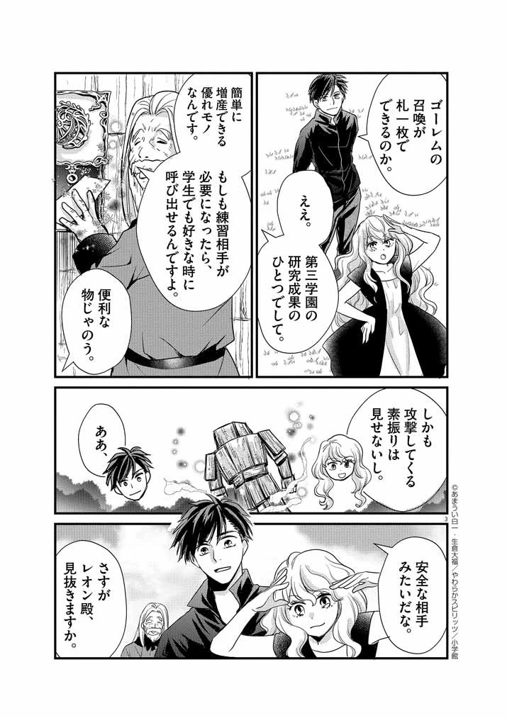 強すぎて勇者パーティーを卒業した最強剣士、魔法学園でも愛される 第3話 - 3