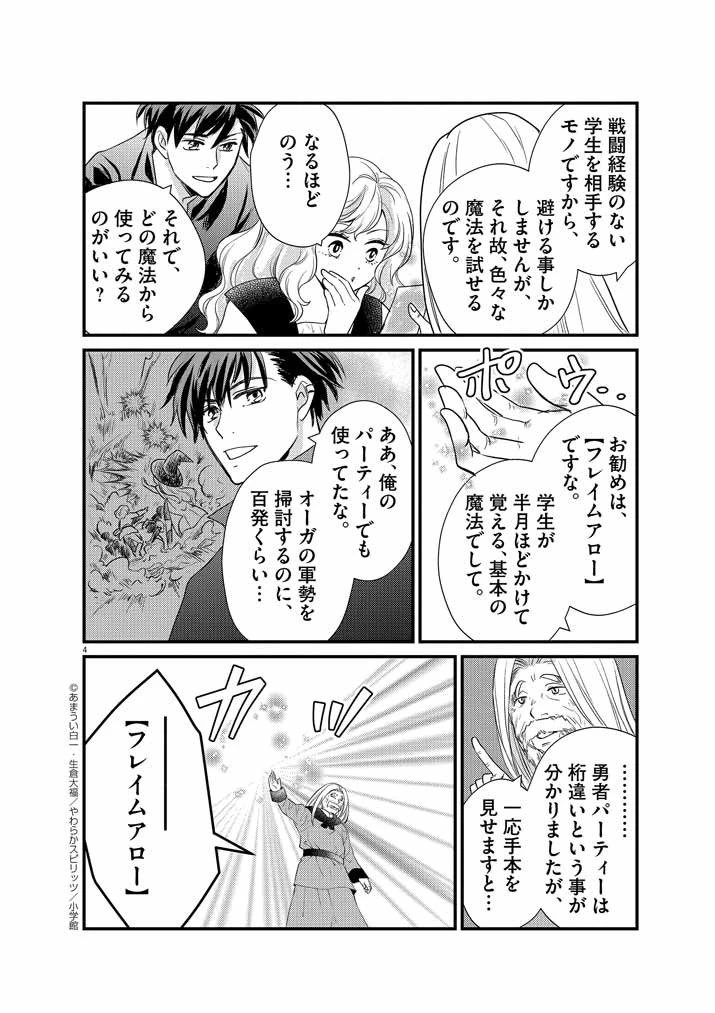 強すぎて勇者パーティーを卒業した最強剣士、魔法学園でも愛される 第3話 - 4