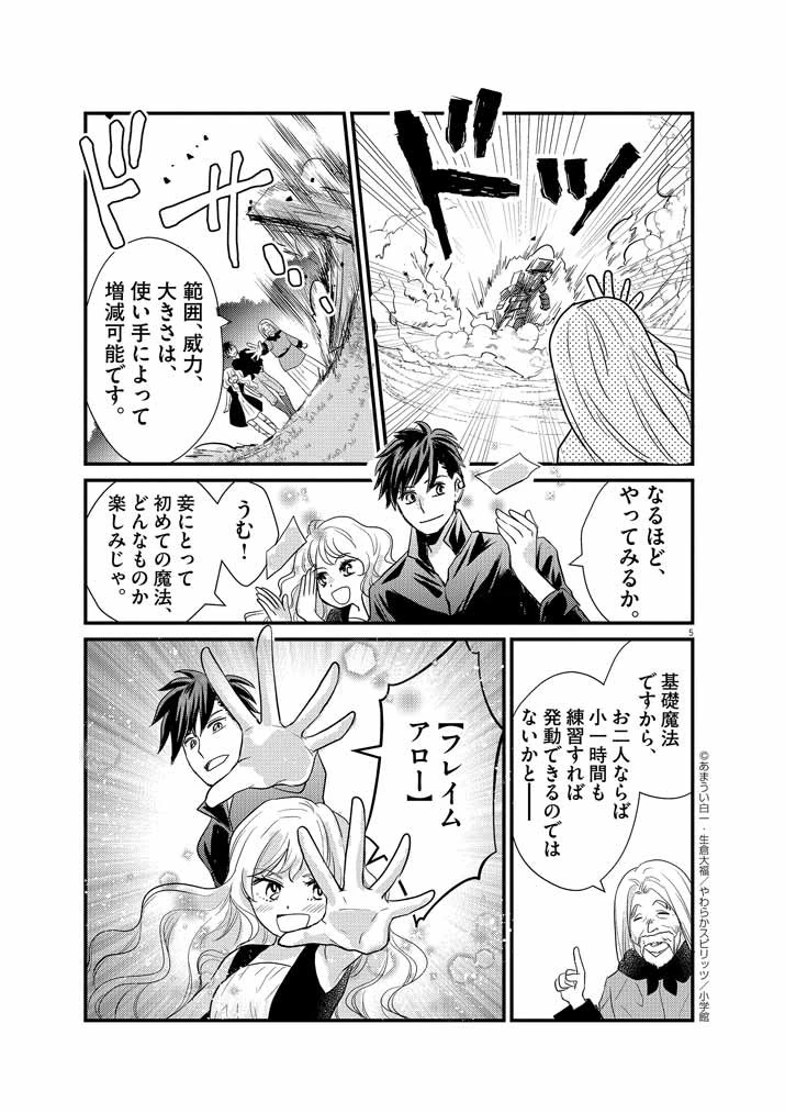 強すぎて勇者パーティーを卒業した最強剣士、魔法学園でも愛される 第3話 - 5