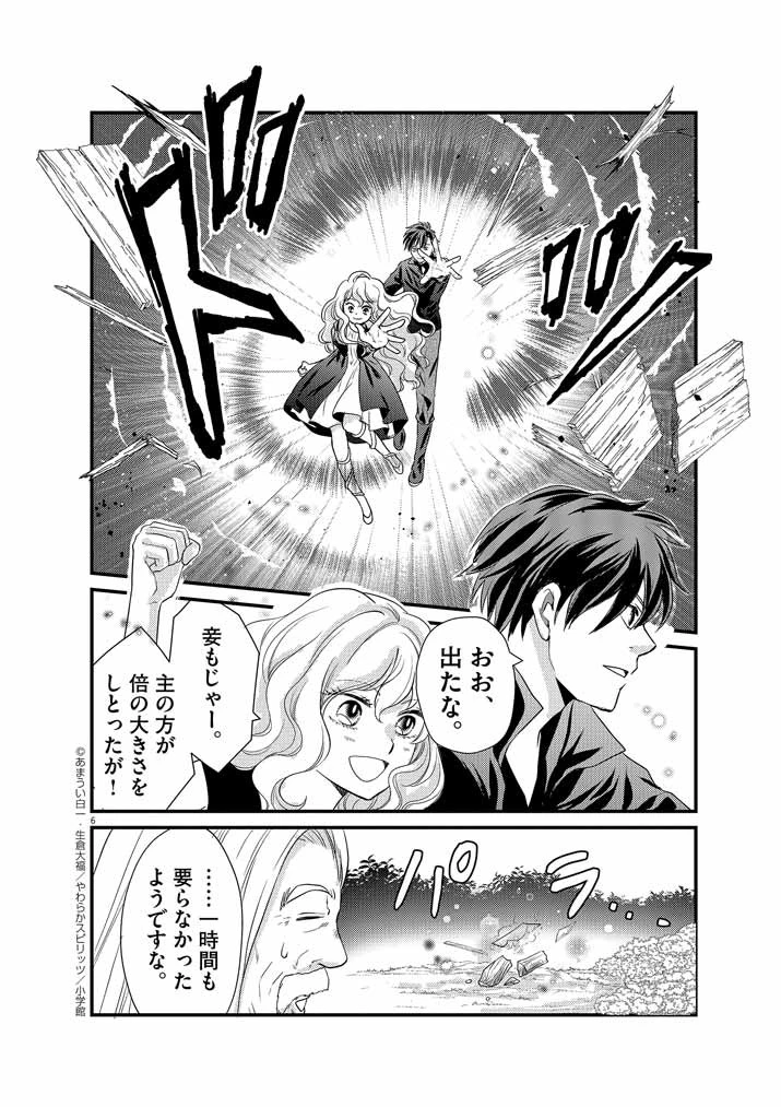 強すぎて勇者パーティーを卒業した最強剣士、魔法学園でも愛される 第3話 - 6