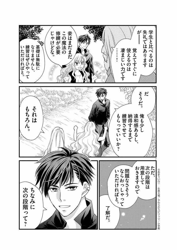 強すぎて勇者パーティーを卒業した最強剣士、魔法学園でも愛される 第3話 - 7