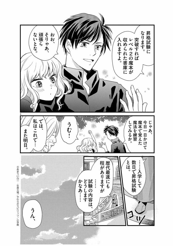 強すぎて勇者パーティーを卒業した最強剣士、魔法学園でも愛される 第3話 - 8