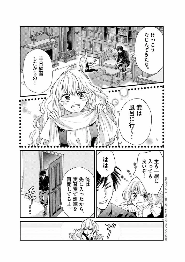 強すぎて勇者パーティーを卒業した最強剣士、魔法学園でも愛される 第3話 - 9