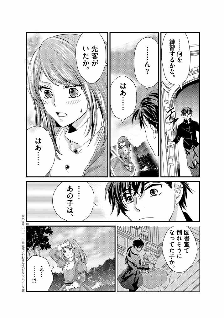 強すぎて勇者パーティーを卒業した最強剣士、魔法学園でも愛される 第3話 - 10