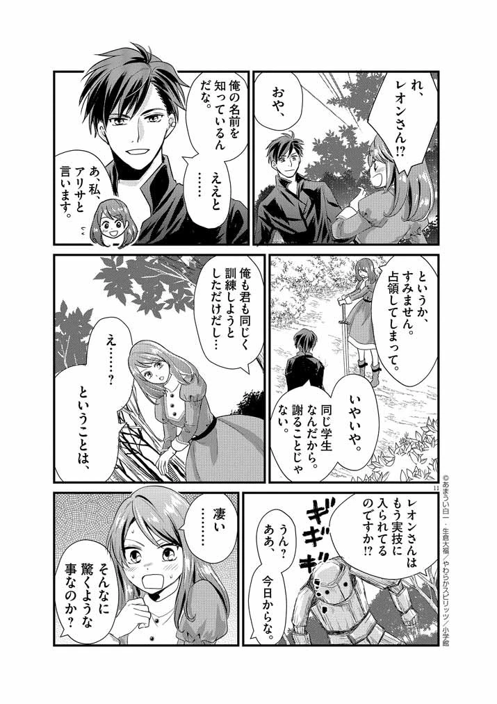 強すぎて勇者パーティーを卒業した最強剣士、魔法学園でも愛される 第3話 - 11