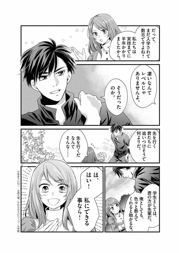 強すぎて勇者パーティーを卒業した最強剣士、魔法学園でも愛される 第3話 - 12