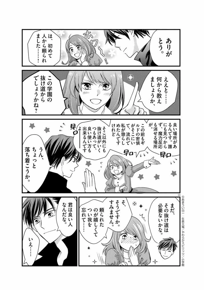 強すぎて勇者パーティーを卒業した最強剣士、魔法学園でも愛される 第3話 - 13