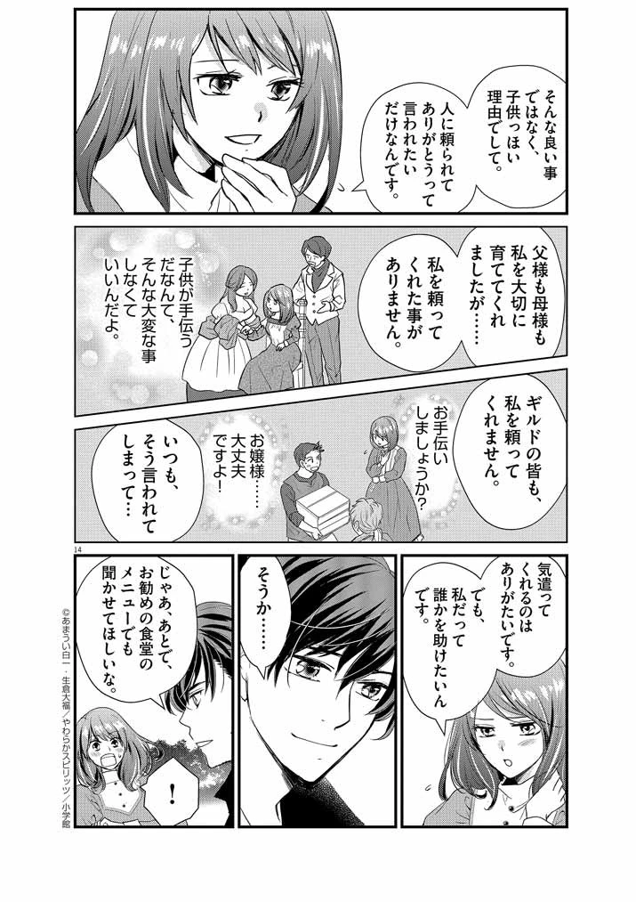 強すぎて勇者パーティーを卒業した最強剣士、魔法学園でも愛される 第3話 - 14