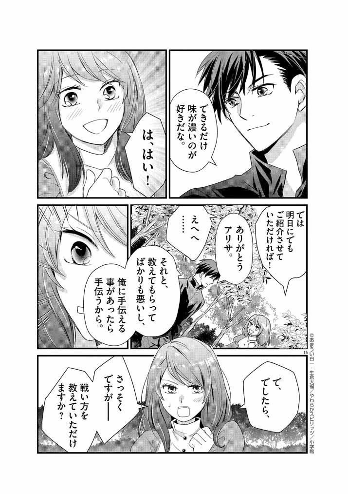 強すぎて勇者パーティーを卒業した最強剣士、魔法学園でも愛される 第3話 - 15