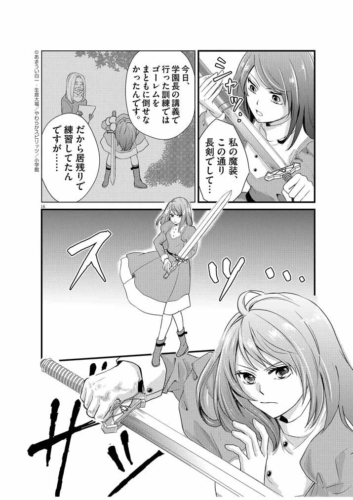 強すぎて勇者パーティーを卒業した最強剣士、魔法学園でも愛される 第3話 - 16