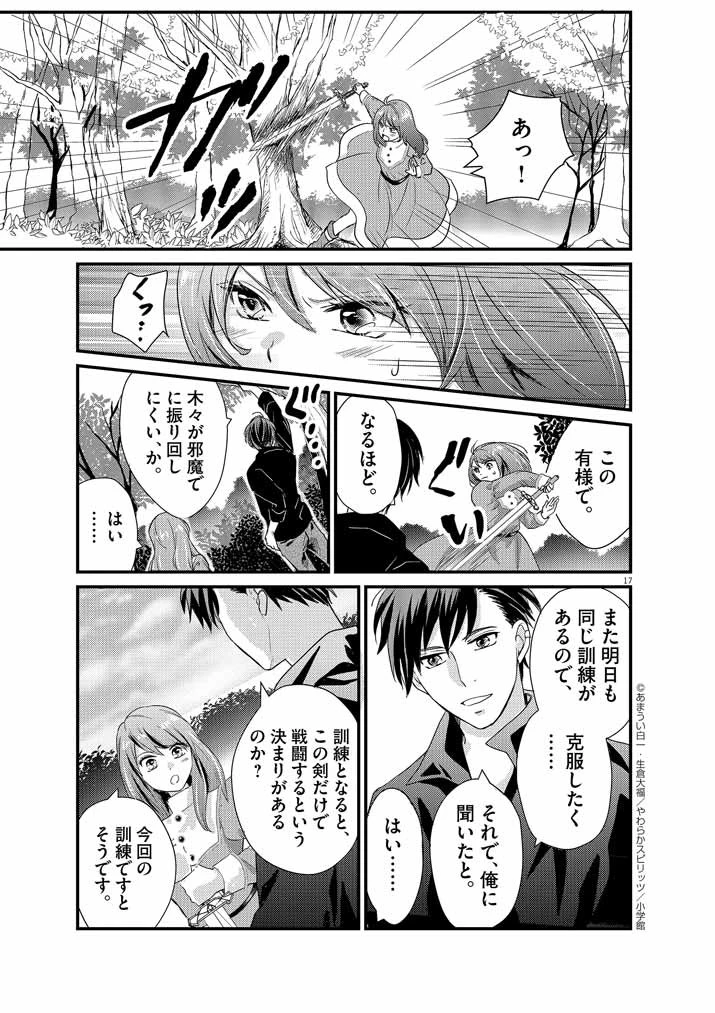 強すぎて勇者パーティーを卒業した最強剣士、魔法学園でも愛される 第3話 - 17