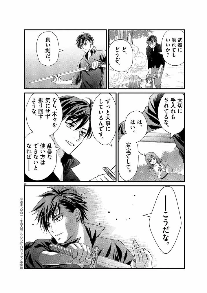 強すぎて勇者パーティーを卒業した最強剣士、魔法学園でも愛される 第3話 - 18