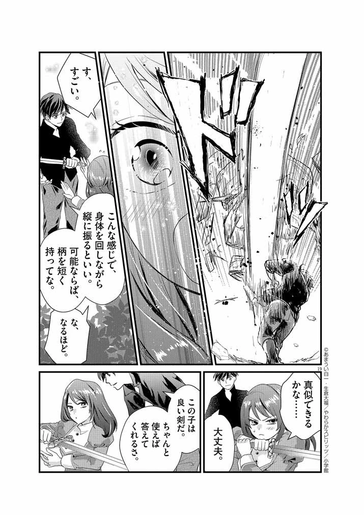 強すぎて勇者パーティーを卒業した最強剣士、魔法学園でも愛される 第3話 - 19
