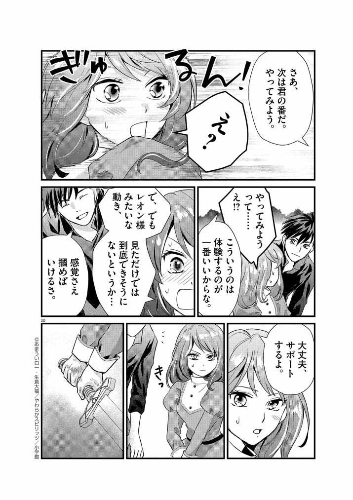 強すぎて勇者パーティーを卒業した最強剣士、魔法学園でも愛される 第3話 - 20