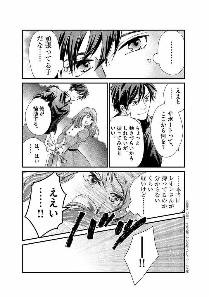 強すぎて勇者パーティーを卒業した最強剣士、魔法学園でも愛される 第3話 - 21