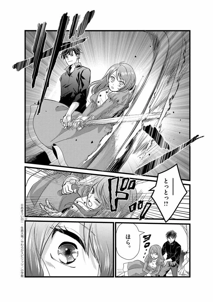 強すぎて勇者パーティーを卒業した最強剣士、魔法学園でも愛される 第3話 - 22