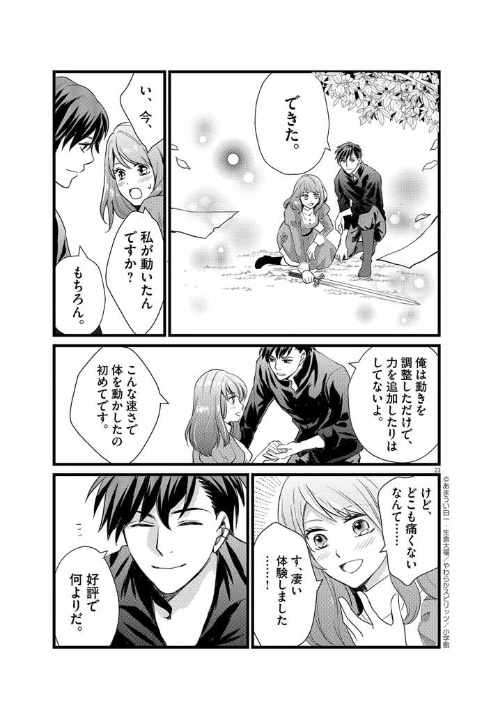 強すぎて勇者パーティーを卒業した最強剣士、魔法学園でも愛される 第3話 - 23