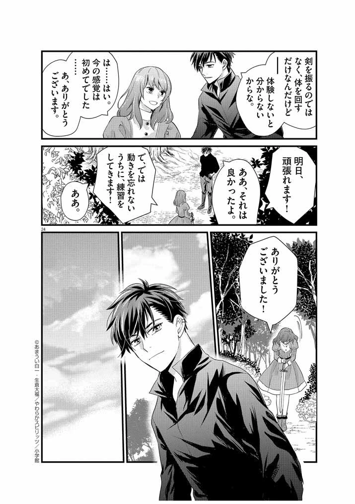 強すぎて勇者パーティーを卒業した最強剣士、魔法学園でも愛される 第3話 - 24